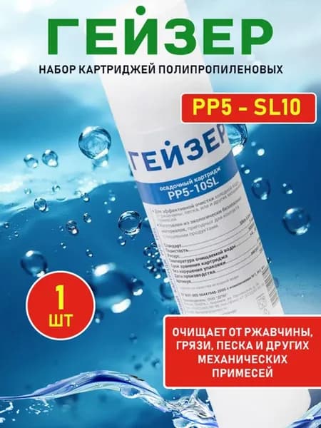 Комплект картриджей для фильтра воды