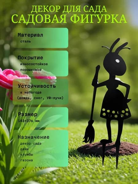 Фигурка садовая