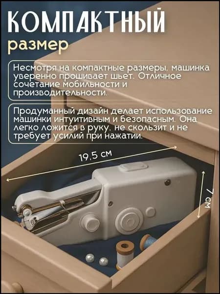 Швейная машина Мини швейная машинка