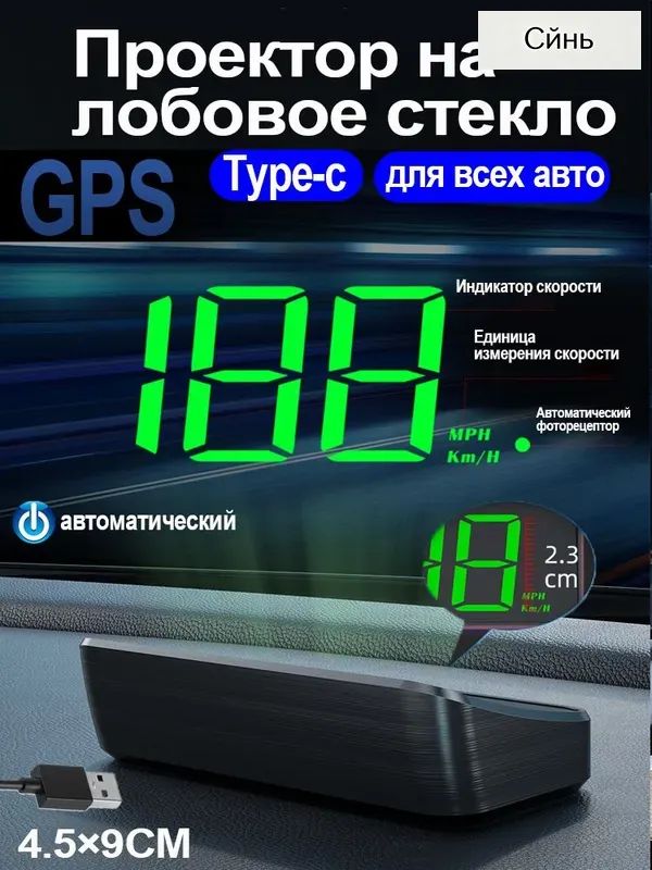 Проектор на лобовое стекло арт. M2-MPH