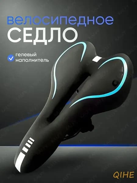 Велосипедное седло Sports comfort gel/;Черный и синий