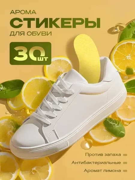 Дезодорант для обуви от запаха