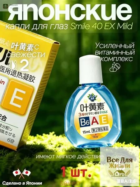 Японские капли для глаз Lion Smile 40 EX Mild с витаминами 15мл 1 шт.