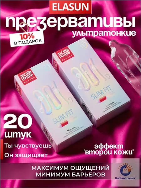 Презервативы ультратонкие со смазкой ультрагладкие 20 шт