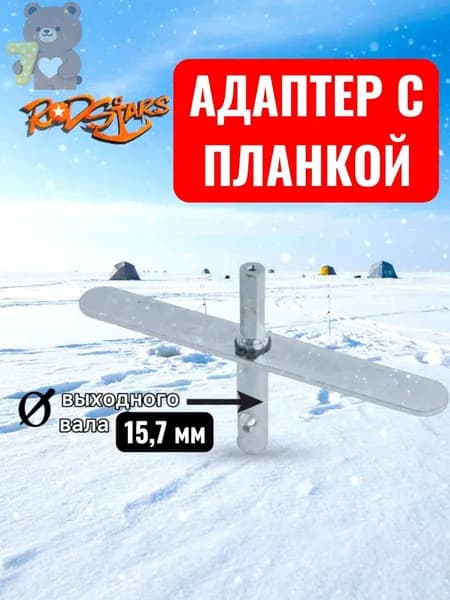 Адаптер ледобура под шуруповерт