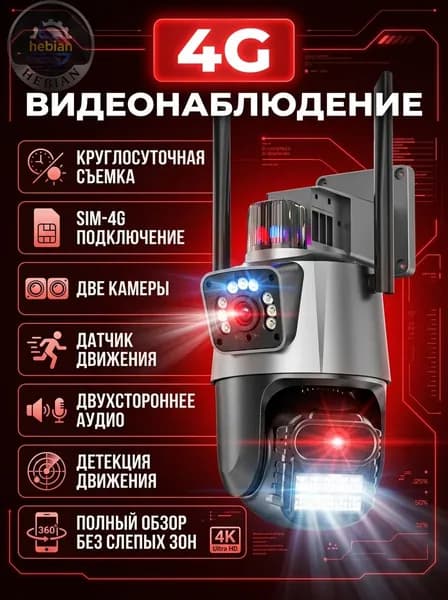 Камера видеонаблюдения уличная 4G с сим картой, поворотная IP-камера для домашнего использования с датчиком движения и двусторонней связью