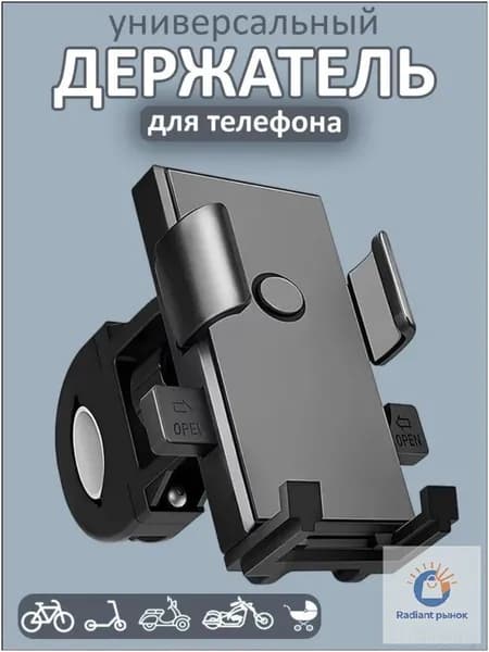 Держатель телефона для самоката