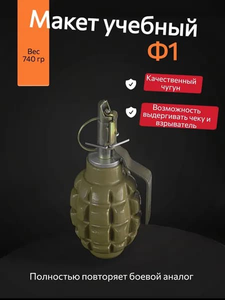 Макет гранаты