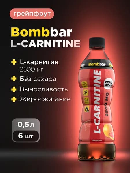 Bombbar Напиток L карнитин без сахара 2500 мг "Грейпфрут", 500 мл x 6 шт