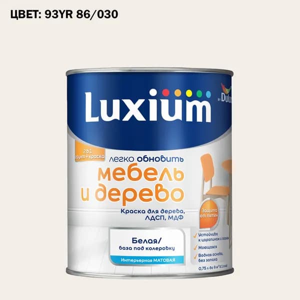 Краска колерованная для дерева на водной основе Luxium by Dulux Мебель и дерево матовая база BW 0.75 л (Готовый цвет: 93YR 86/030 - Товар под заказ)