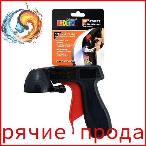 Пистолет насадка для аэрозольных баллонов высокопрочный DECORIX Professional распылитель