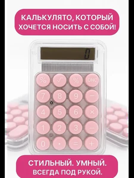 Калькулятор карманный маленький мини
