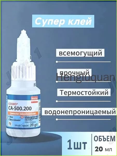 Клей строительный 20 мл, 1 шт.