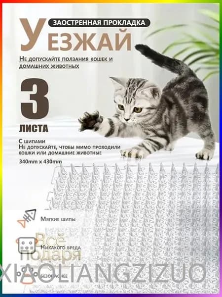 Коврик-отпугиватель для кошек и собак 42х34 см, антицарапки, 3 шт.