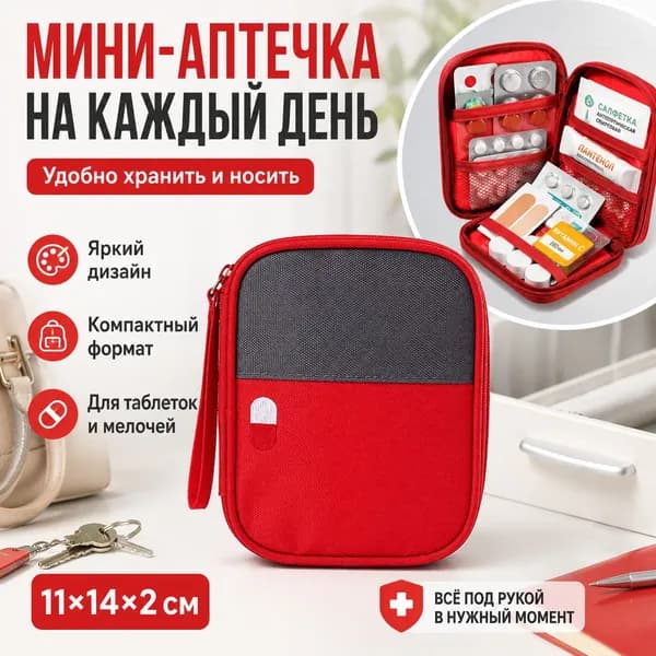 Походная аптечка