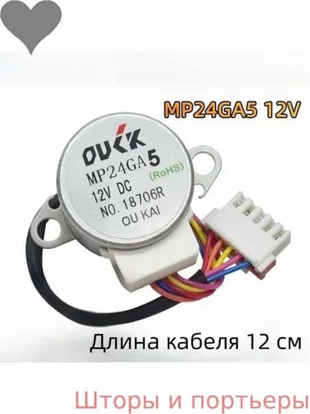 Синхронный двигатель MP24GA5, 12 В для кондиционера