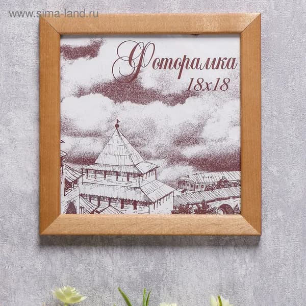 Фоторамка сосна с24 дуб 18х18 см (пластиковый экран)