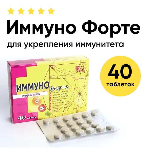 БАД Аклен Иммуно форте, для иммунитета, со вкусом малины или меда массой 500 мг