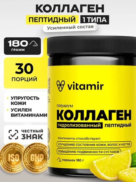Коллаген порошок VITAMIR PRO / Говяжий коллаген с витамином С для суставов и связок / 180 г