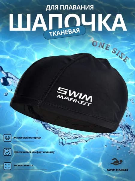 SWIMMARKET Шапочка для плавания, размер: 53-58