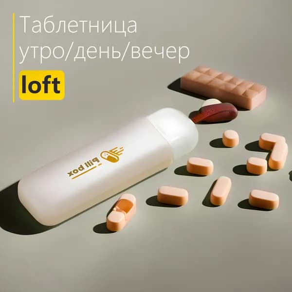 Таблетница на день