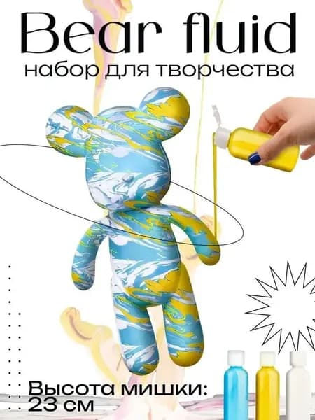 Набор для творчества Игрушка Медведь BearBrick 23 см для девочек, мальчиков и взрослых, краски флюид арт: Голубой;желтый;белый