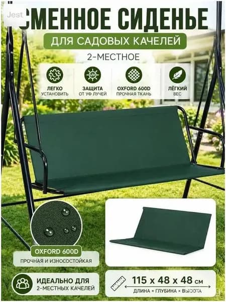 Аксессуары для качели,48х115см