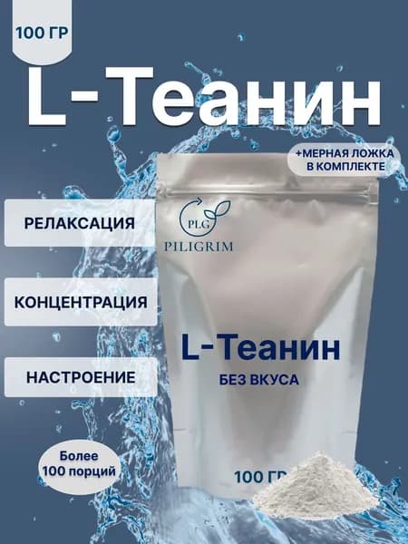 L-Теанин, 100 г, Порошок 100% без добавок. 333 порции по 300 мг Л Теанин L-Theanine