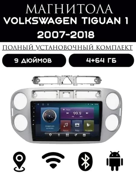 Автомагнитола 2 din Android для Volkswagen Tiguan