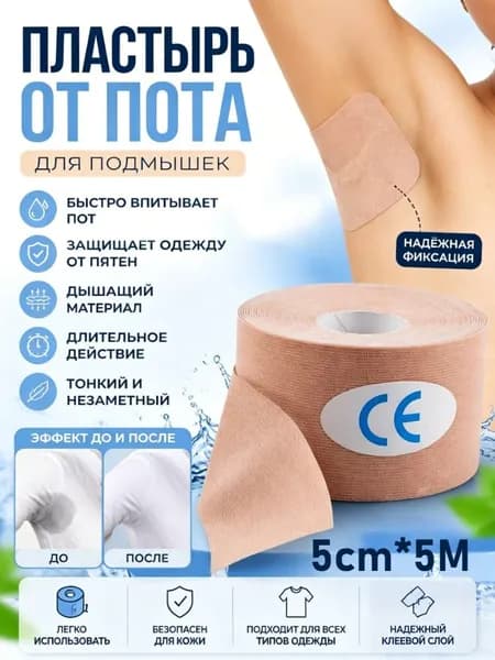 Вкладыши от пота