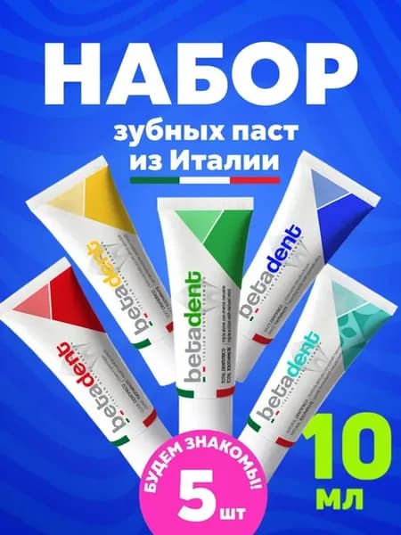 Зубная паста BETADENT Soft для чувствительных зубов и десен