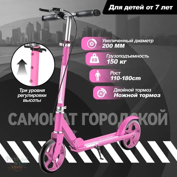 Самокат 3244788059, розовый