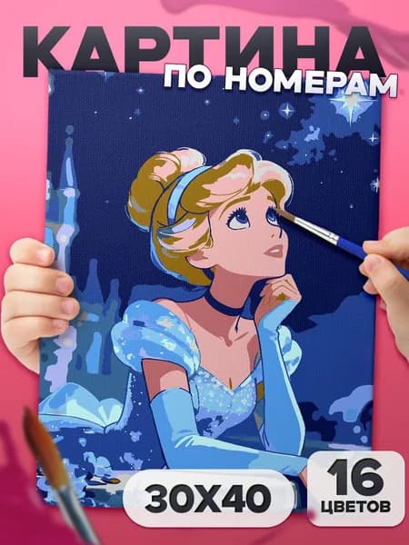 Золушка Дисней - Картина по номерам для детей, раскраска детская - 40х30см