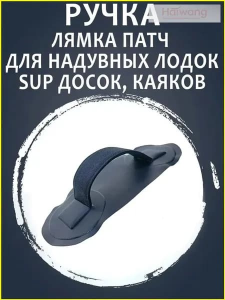 Аксессуары, запчасти для SUP-доски