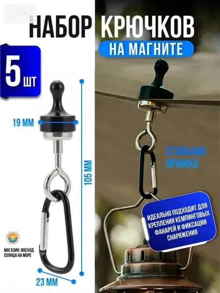 Наружный мощный магнитный крючок 5 шт, подвесной фонарь для кемпинга, карабин, Легко подвешивается118