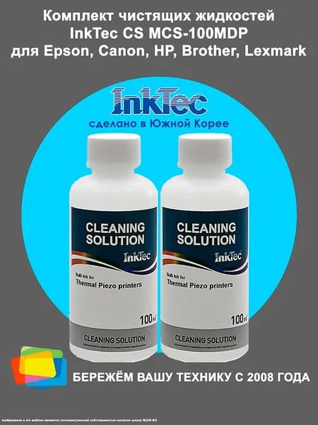 Промывочная жидкость INKTEC MCS-100MDP-2 для печатающей головки принтера HP, Canon, Epson, Brother, Lexmark, комплект 2 x 100 мл