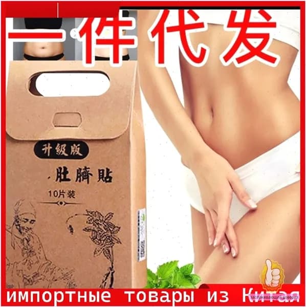 Эксклюзивные пластыри для моделирования талии, 10 штук для коррекции живота