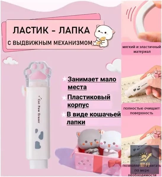 Ластик выдвижной в форме кошачьей лапки (белый)