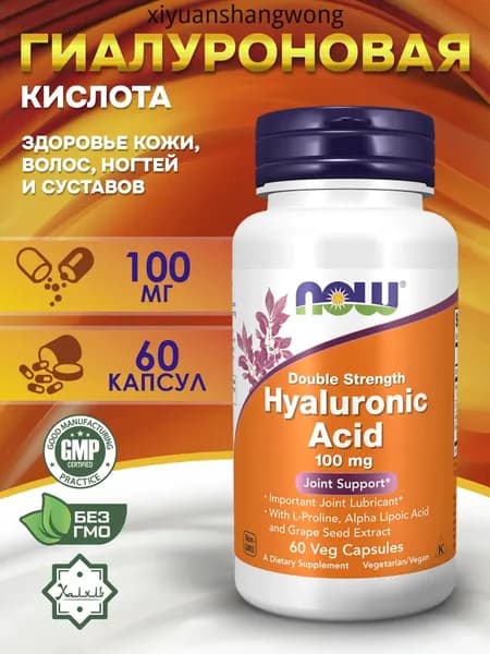 Now Foods, Гиалуроновая кислота, двойная сила, 100 мг, 60 раст. капсул