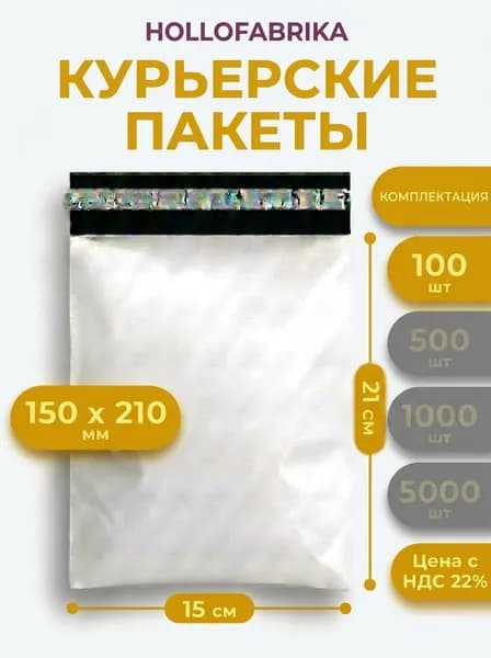Курьерский пакет 150*210 мм 15х21 см 100 шт Белый