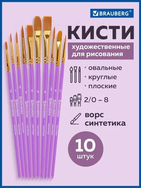 Набор кистей для рисования Круглая, Плоская, 10 шт.