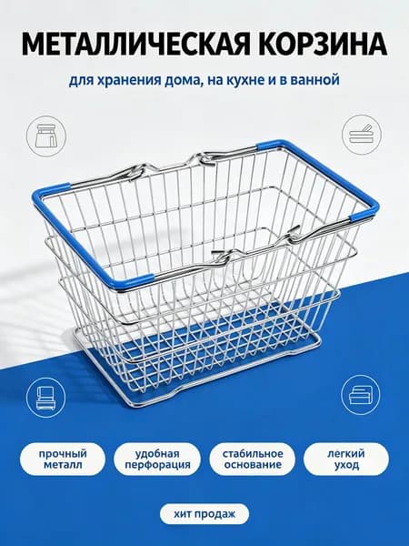 Корзина Для Покупок Из Нержавеющей Стали 18.00X13.00X8.00 См Синий Цвет Для Детских Игр И Хранения