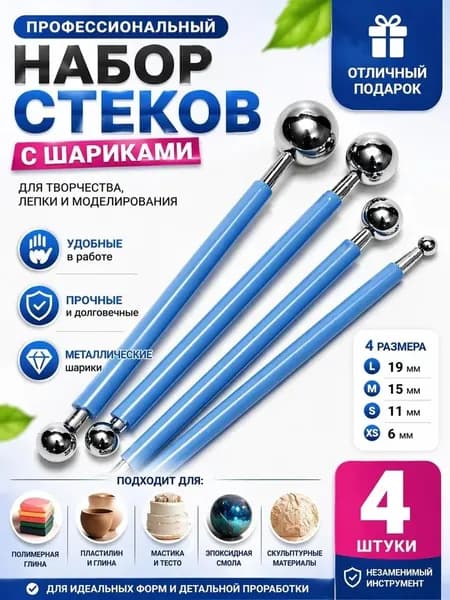 Набор стеков, инструменты для лепки, работы с глиной и пластилином. Стеки с бульками, гантельные