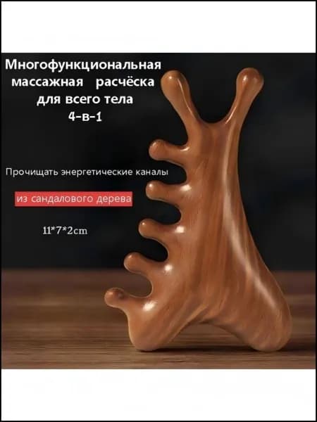 Массажная расческа из сандала GYX62 BD