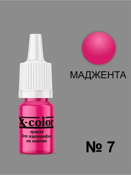 Краска для Аэрографии X-Color, Маджента