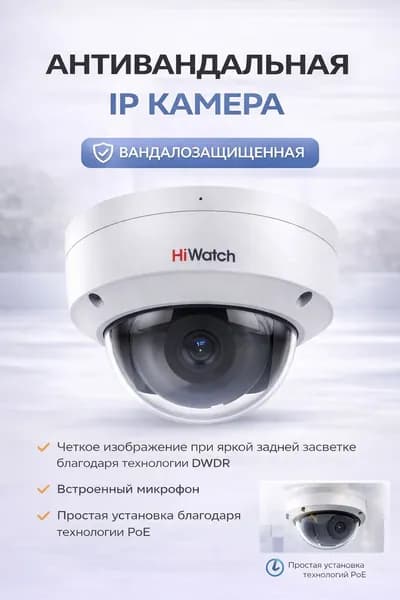 Купольная уличная IP камера видеонаблюдения IPC-D020(C) (2.8mm) hiwatch