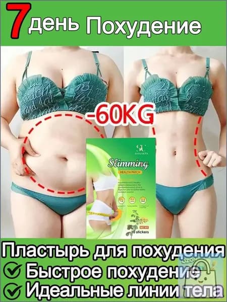 Пластырь, применяемый для фигурной коррекции, качественным образом способствует поддержанию подтянутого силуэта и повышению упругости кожи.