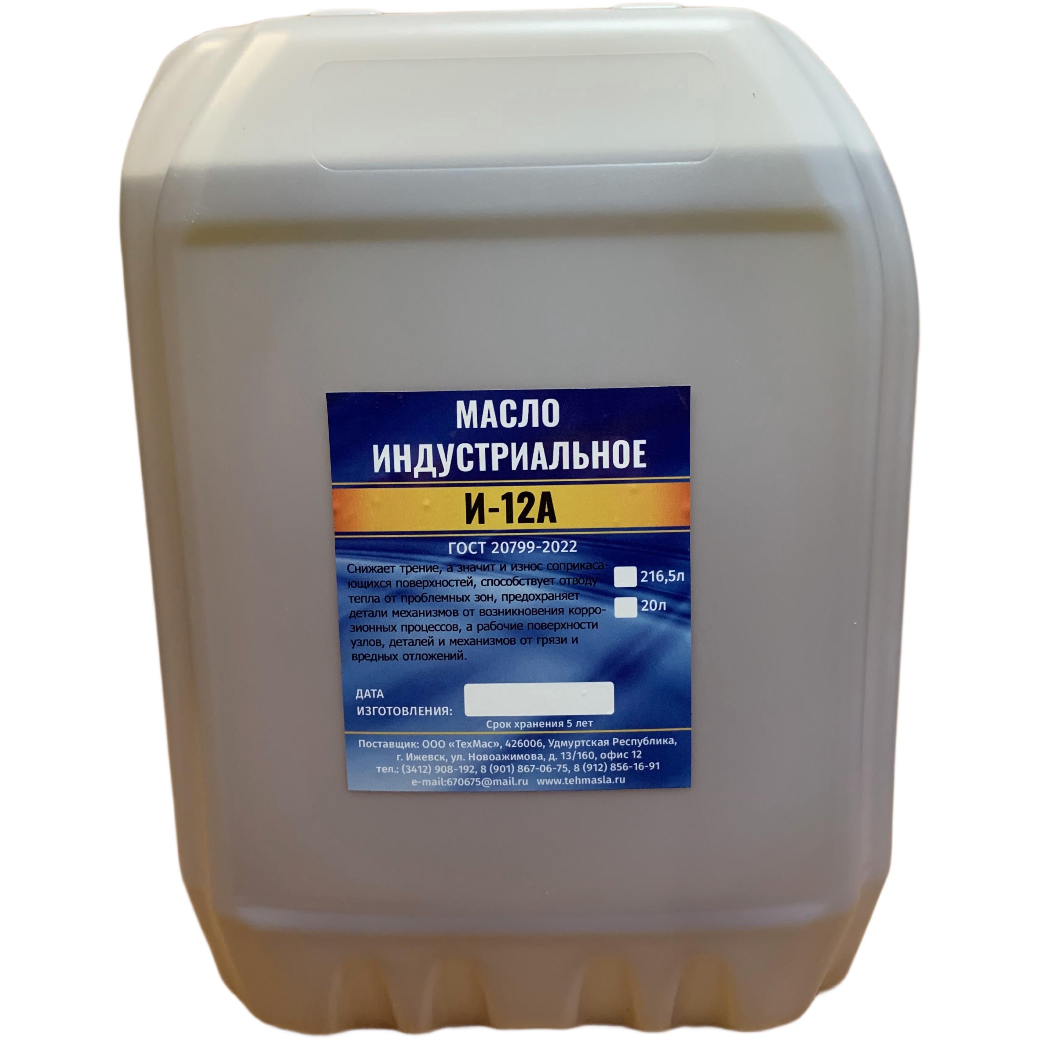 Масло индустриальное И-12А 20Л
