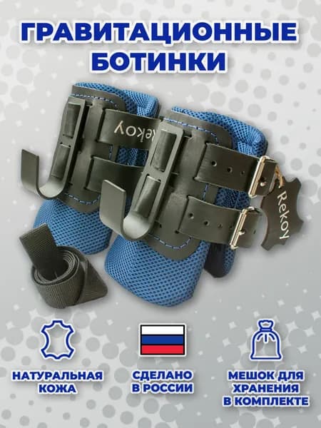 Тренажер для растяжки мышц спины и ног, Rekoy