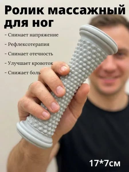Ролик массажный с шипами для ног серый